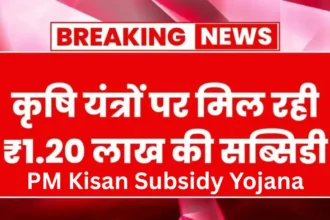PM Kisan Subsidy Yojana