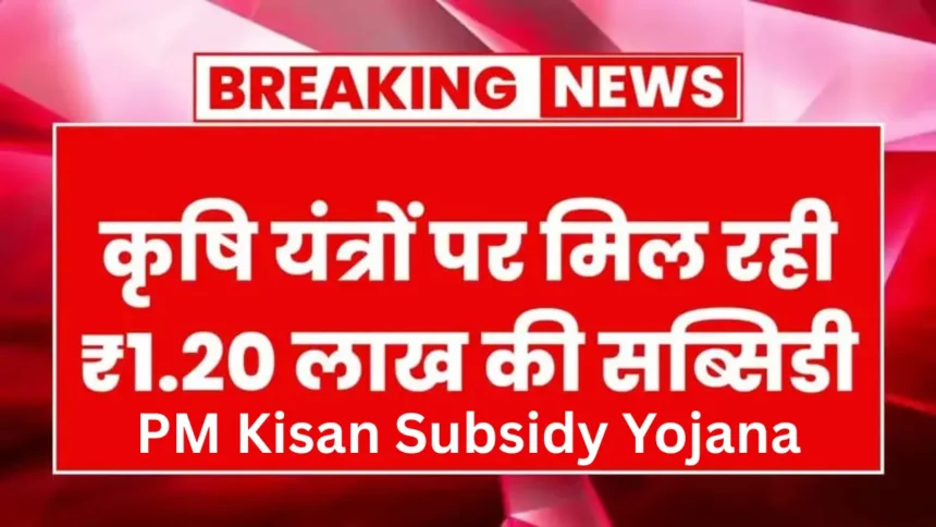 PM Kisan Subsidy Yojana