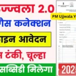 PM Ujjwala Yojana