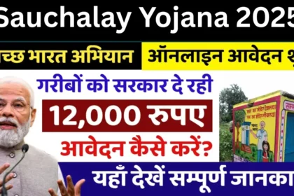 Sauchalay Yojana