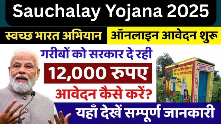 Sauchalay Yojana